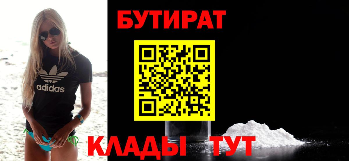 БУТИРАТ буратино  Вход с VPN  Кохма 