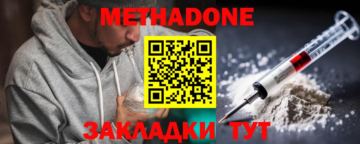 МЕТАДОН белоснежный  Вход с VPN  Метадон кристалл  Кохма 